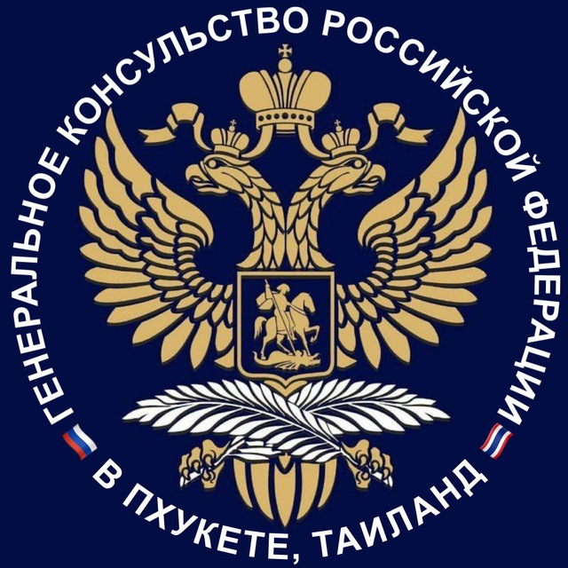 Генконсульство России в Пхукете