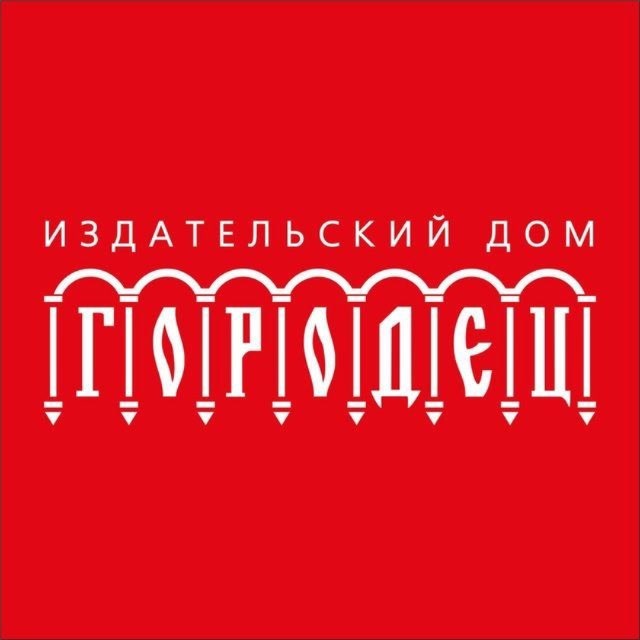 ИД «Городец»
