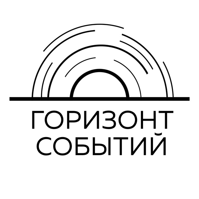 Горизонт событий ВЭД