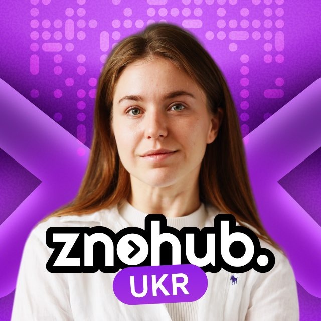 Катя 🇺🇦 НМТ українська