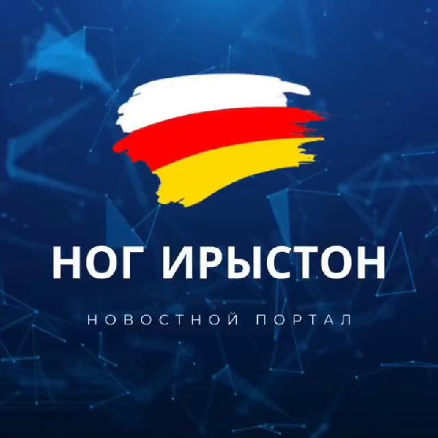 НОГ ИРЫСТОН ⬜️🟥🟨