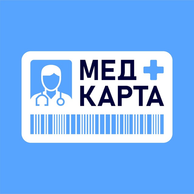 Медкарта