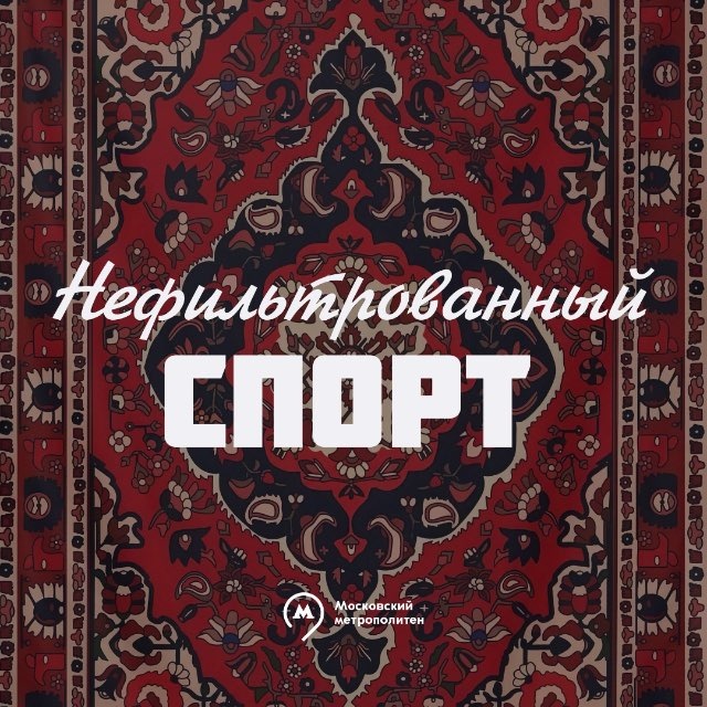 спорт нефильтрованный