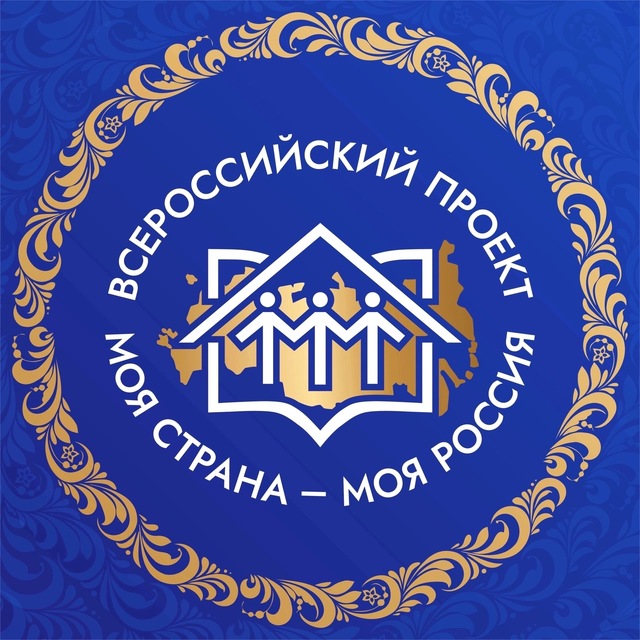 Моя страна – моя Россия