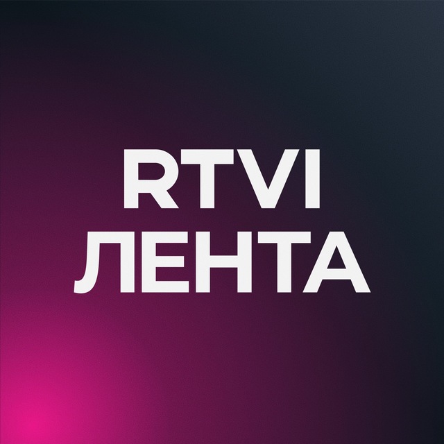 RTVI | Лента