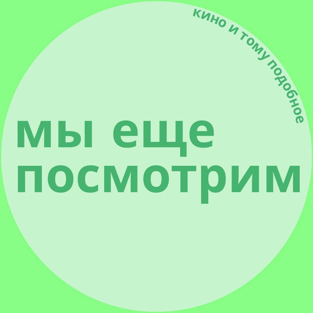 Мы еще посмотрим
