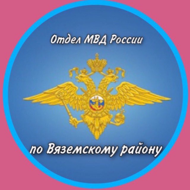 Полиция Вяземского района
