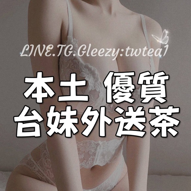 舒可獨家台灣優妹🦋(外約)✨