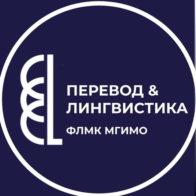 Перевод & лингвистика | Translation & linguistics💡