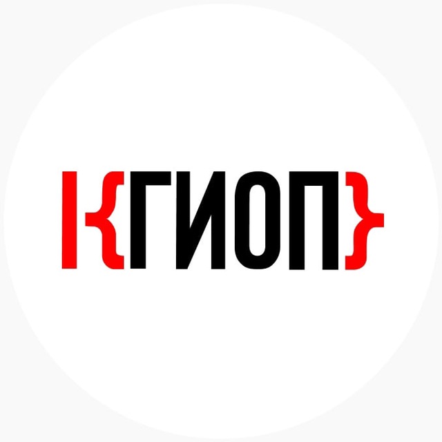 • КГИОП •