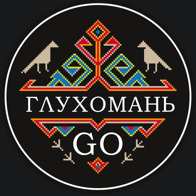 Глухомань GO