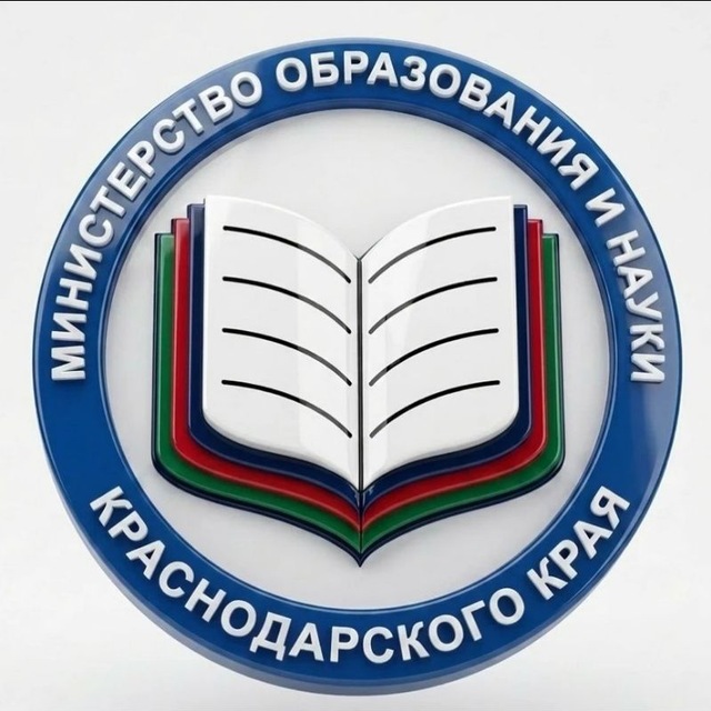 Минобр Кубани