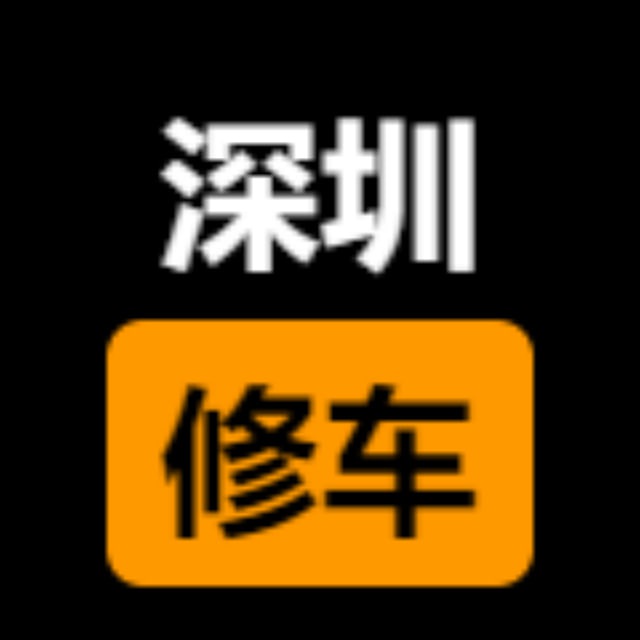深圳楼凤修车公开榜