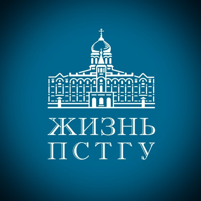 Жизнь ПСТГУ