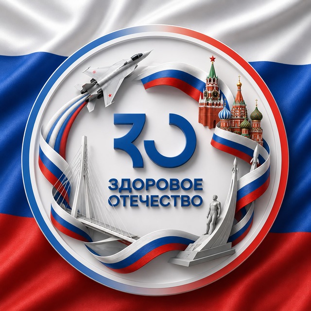 Здоровое Отечество
