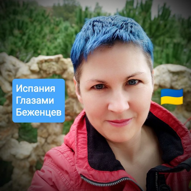 ИСПАНИЯ ГЛАЗАМИ БЕЖЕНЦЕВ 🇺🇦