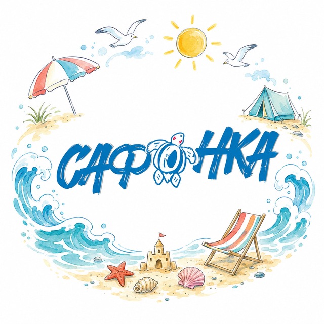Сафонка 🐢