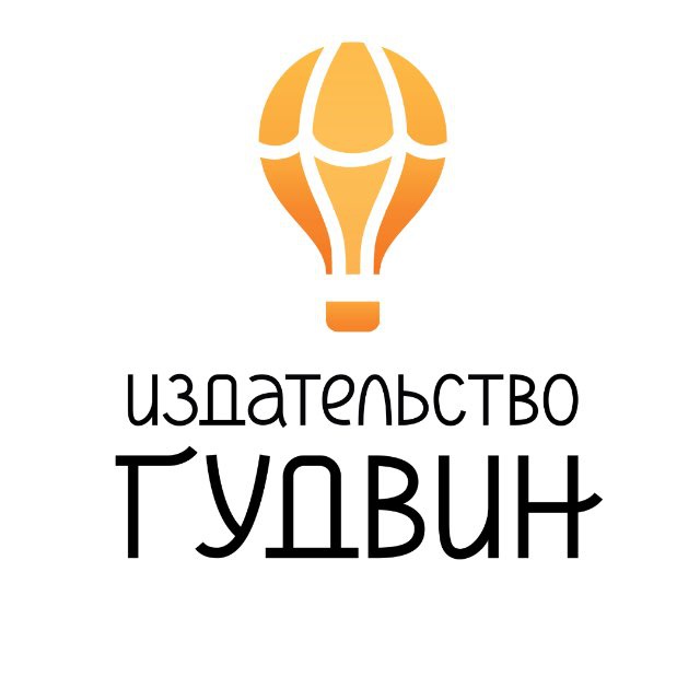 Издательство Гудвин