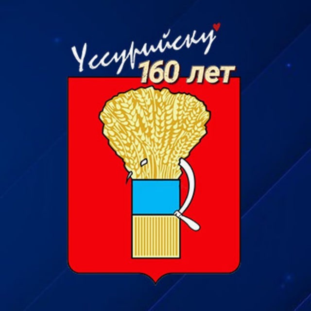 Администрация Уссурийска