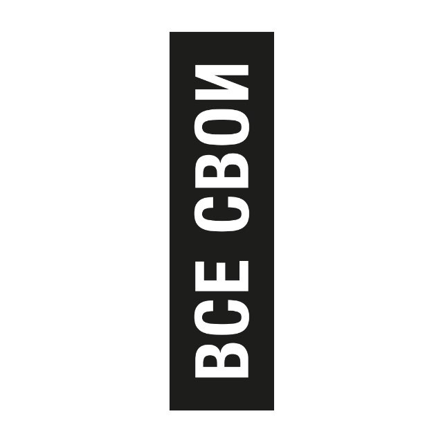 Книжный «Все свои»