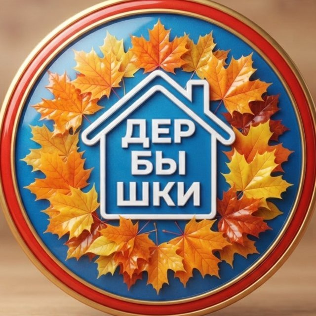 ДЕРБЫШКИ 🏡 НОВОСТИ КАЗАНЬ