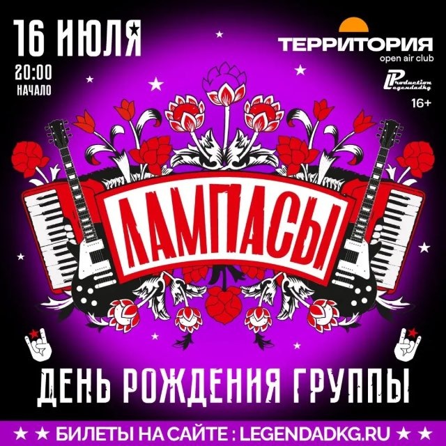 ЛАМПАСЫ - музыкальная группа