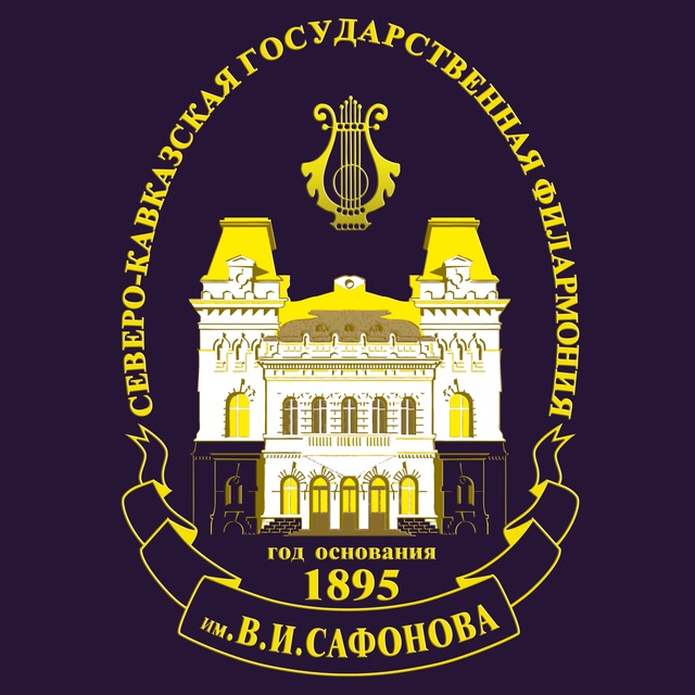 Филармония им. В.И. Сафонова