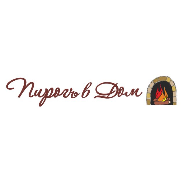Пироговъ Дом🔥