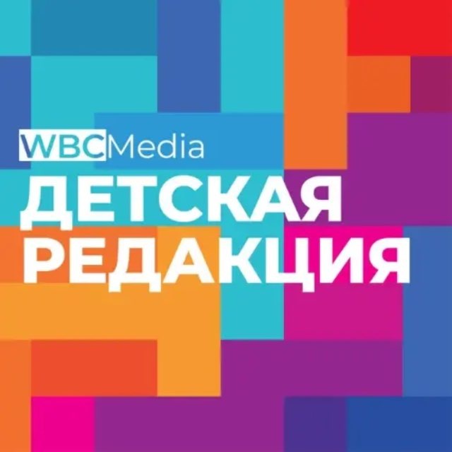 Детская редакция