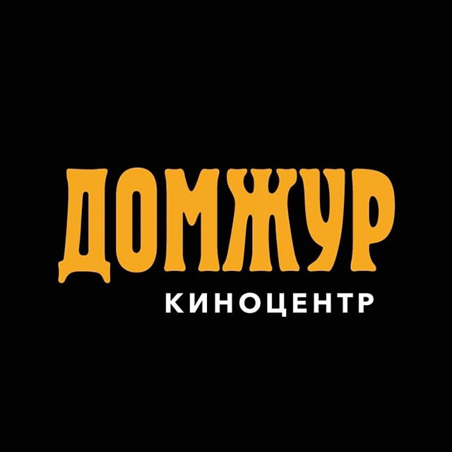 Киноцентр "ДомЖур"