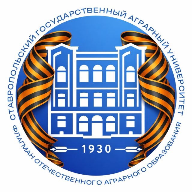 СтГАУ | Ставропольский ГАУ