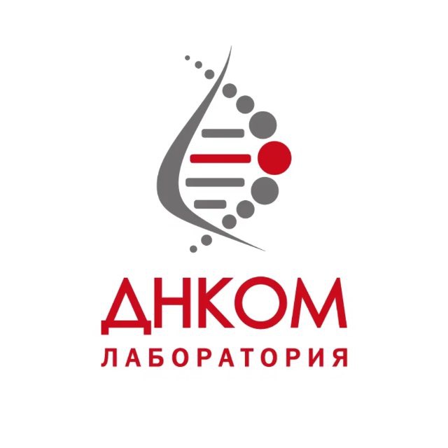 Лаборатория ДНКОМ | медицинские анализы