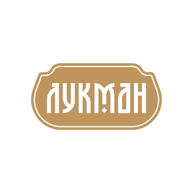 ЛУКМАН