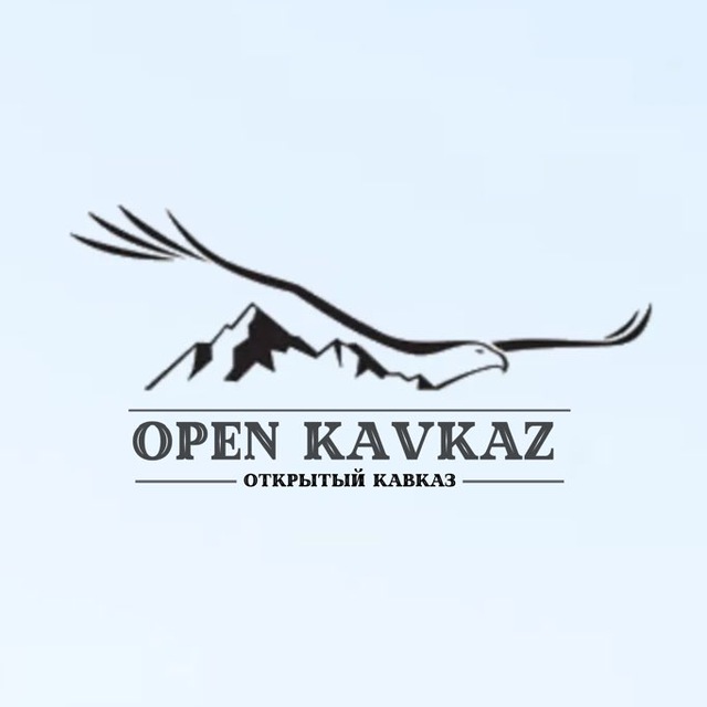 ⛰Открытый Кавказ⛰