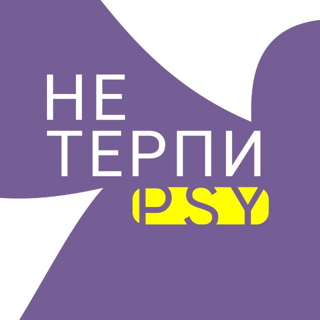 Центр НеТерпи