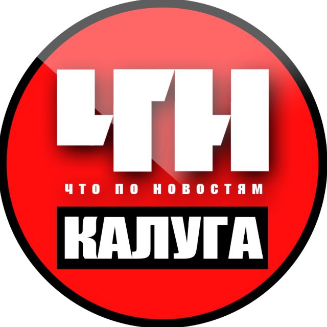 Калуга ЧПН