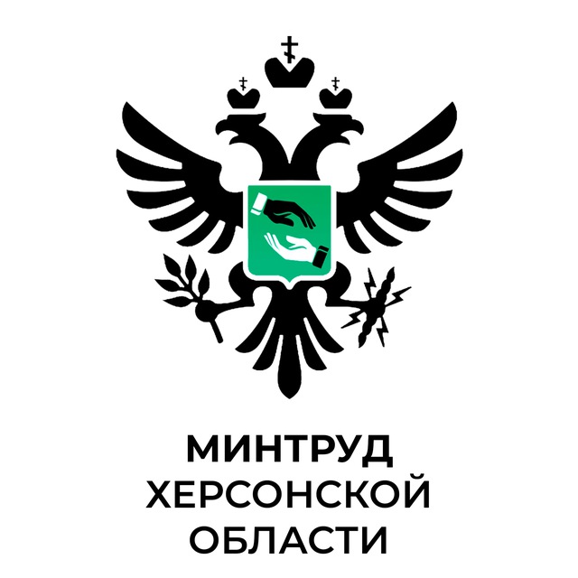 Минтруд Херсонской области