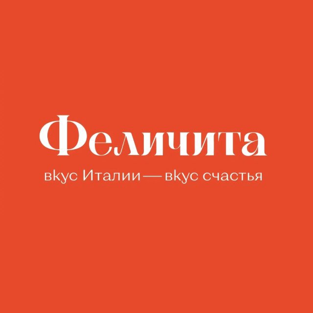 🍝 Кафе Феличита | Felicita