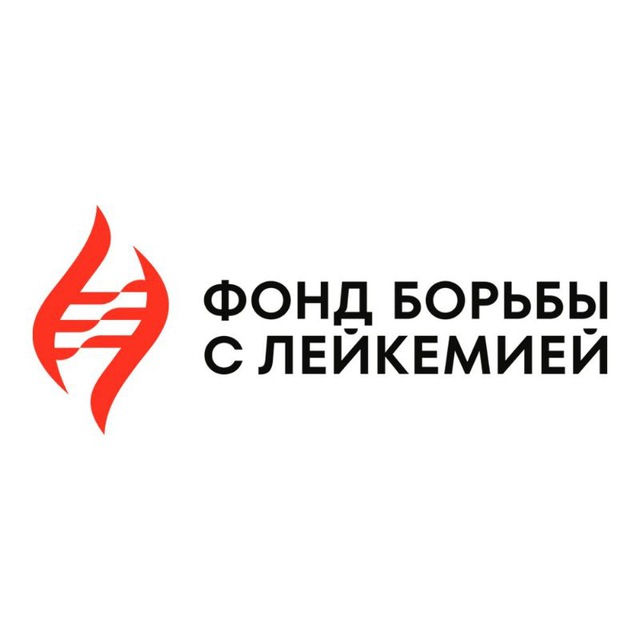 Фонд борьбы с лейкемией