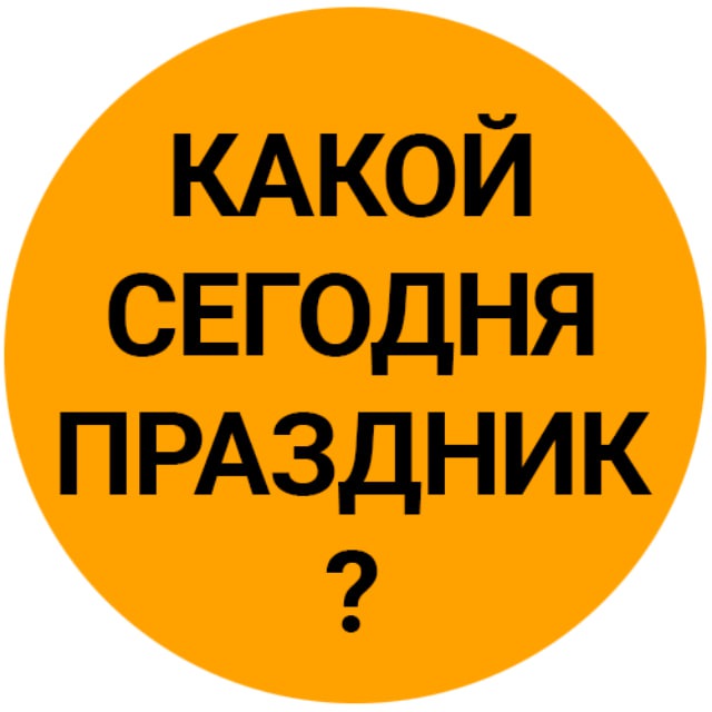 Какой сегодня праздник? Доброе утро Вторник 29 сентября Картинки и открытки
