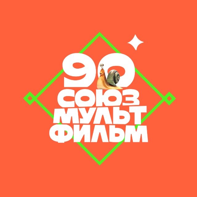 Союзмультфильм