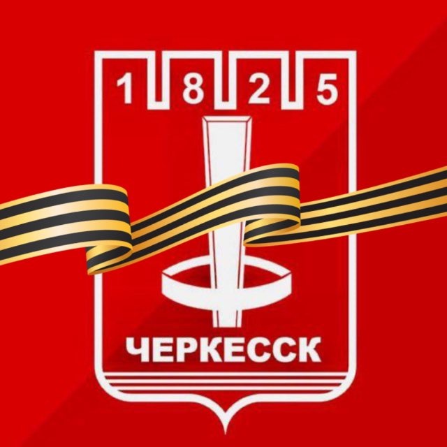 Мэрия города Черкесска