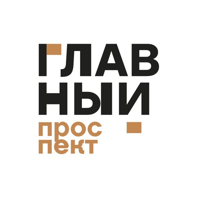 «Главный проспект» — международный центр искусств