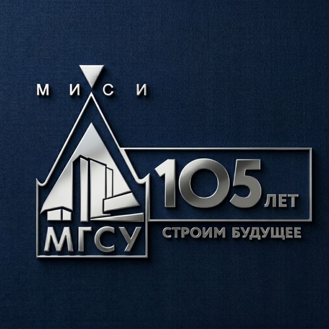 НИУ МГСУ - Главный строительный