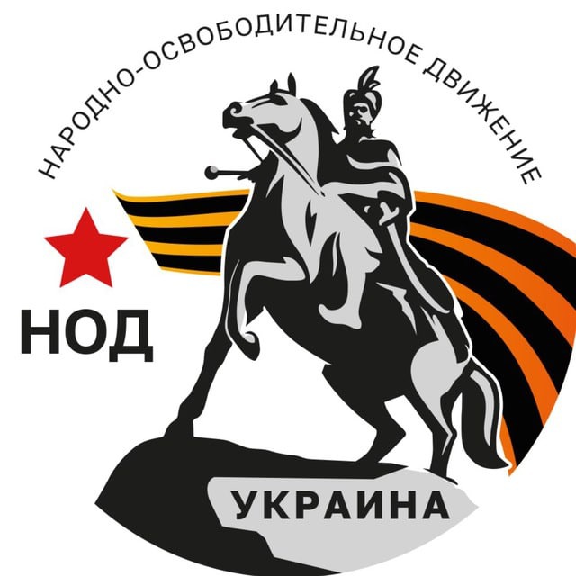 НОД на Украине