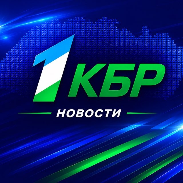 Новости на 1КБР