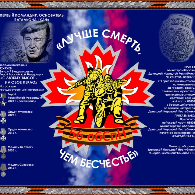 56 ОбСпН «ХАН»