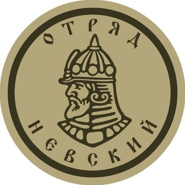 дршбр Отряд «Невский» ДК ВС РФ