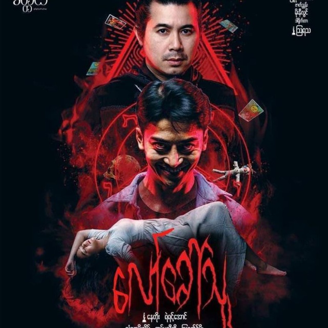 KT ရသစုံမြန်မာဇာတ်ကား‌ကောင်းများ