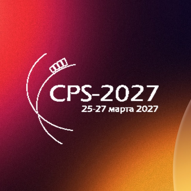 Выставка CPS